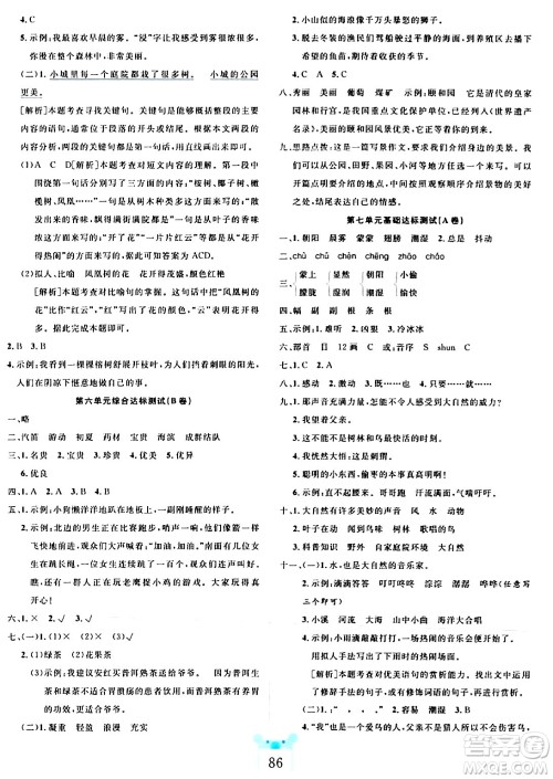 新疆文化出版社2023年秋黄冈名师全优AB卷三年级语文上册人教版答案 新疆文化出版社2023年秋黄冈名师全优AB卷三年级语文上册人教版答案