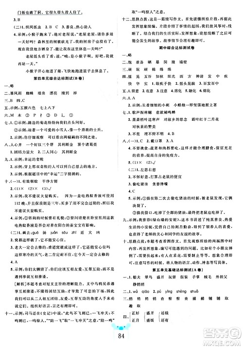新疆文化出版社2023年秋黄冈名师全优AB卷三年级语文上册人教版答案 新疆文化出版社2023年秋黄冈名师全优AB卷三年级语文上册人教版答案