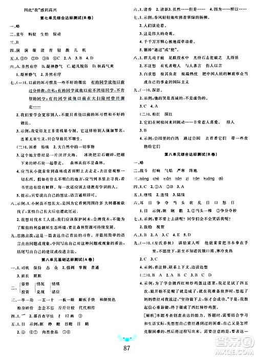 新疆文化出版社2023年秋黄冈名师全优AB卷三年级语文上册人教版答案 新疆文化出版社2023年秋黄冈名师全优AB卷三年级语文上册人教版答案