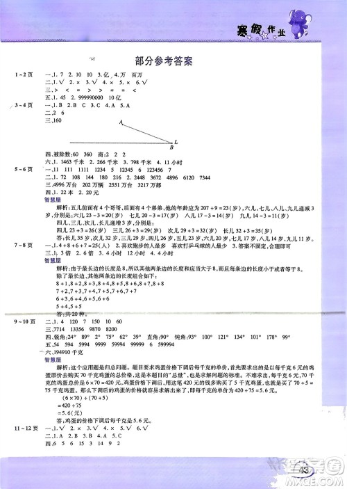 中原农民出版社2024假期园地小学数学寒假作业四年级人教版参考答案