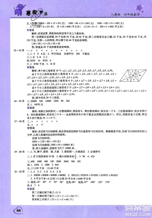 中原农民出版社2024假期园地小学数学寒假作业四年级人教版参考答案