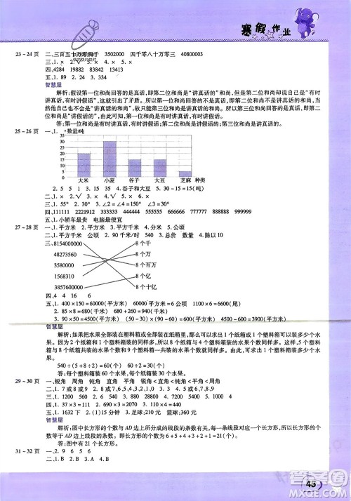 中原农民出版社2024假期园地小学数学寒假作业四年级人教版参考答案