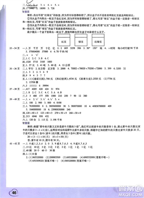 中原农民出版社2024假期园地小学数学寒假作业四年级人教版参考答案