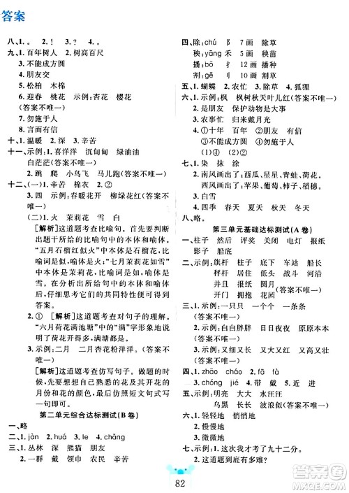 新疆文化出版社2023年秋黄冈名师全优AB卷二年级语文上册人教版答案 新疆文化出版社2023年秋黄冈名师全优AB卷二年级语文上册人教版答案