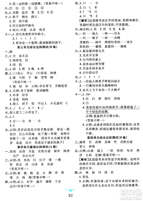 新疆文化出版社2023年秋黄冈名师全优AB卷二年级语文上册人教版答案 新疆文化出版社2023年秋黄冈名师全优AB卷二年级语文上册人教版答案