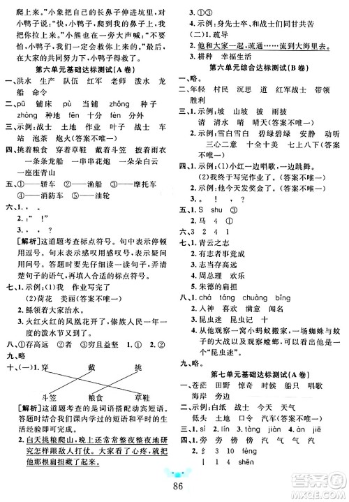 新疆文化出版社2023年秋黄冈名师全优AB卷二年级语文上册人教版答案