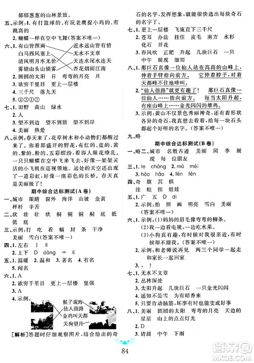 新疆文化出版社2023年秋黄冈名师全优AB卷二年级语文上册人教版答案 新疆文化出版社2023年秋黄冈名师全优AB卷二年级语文上册人教版答案