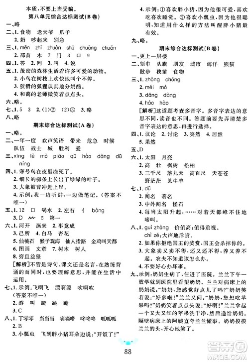 新疆文化出版社2023年秋黄冈名师全优AB卷二年级语文上册人教版答案 新疆文化出版社2023年秋黄冈名师全优AB卷二年级语文上册人教版答案