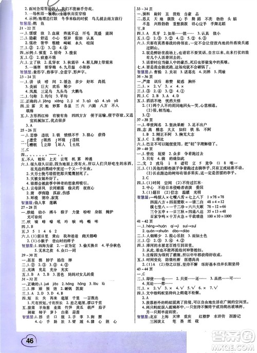 中原农民出版社2024假期园地小学语文寒假作业四年级人教版参考答案