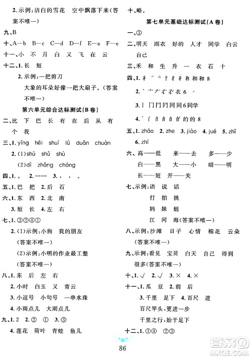新疆文化出版社2023年秋黄冈名师全优AB卷一年级语文上册人教版答案