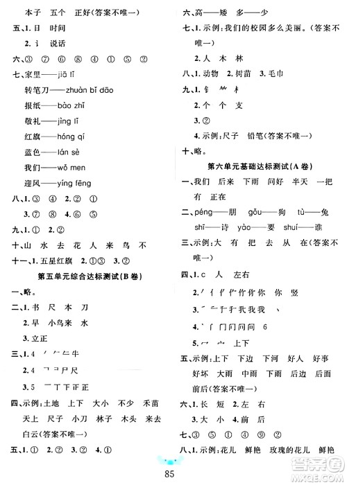 新疆文化出版社2023年秋黄冈名师全优AB卷一年级语文上册人教版答案