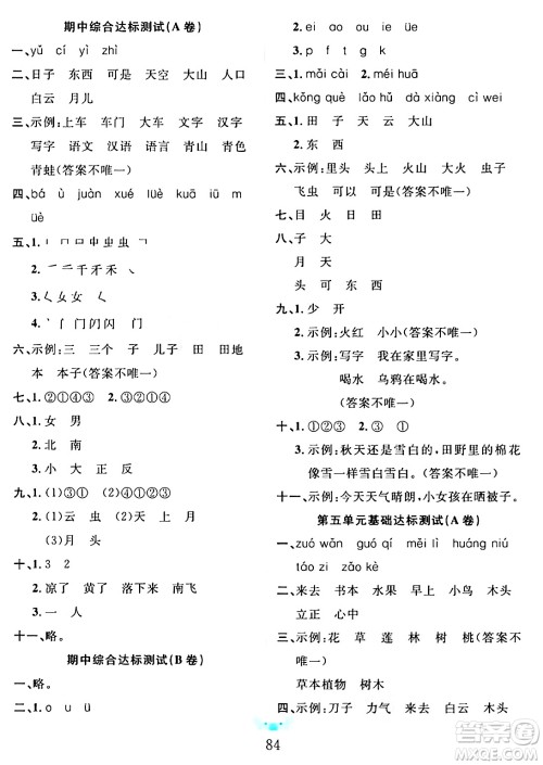 新疆文化出版社2023年秋黄冈名师全优AB卷一年级语文上册人教版答案