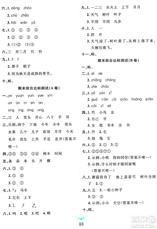 新疆文化出版社2023年秋黄冈名师全优AB卷一年级语文上册人教版答案