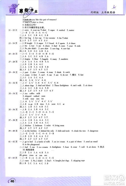 中原农民出版社2024假期园地英语寒假作业五年级外研版参考答案 中原农民出版社2024假期园地英语寒假作业五年级外研版参考答案