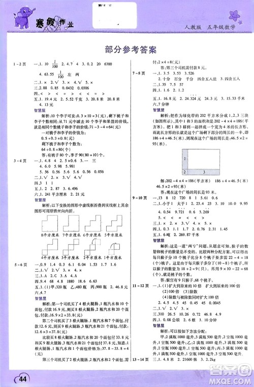 中原农民出版社2024假期园地小学数学寒假作业五年级人教版参考答案