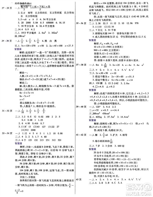 中原农民出版社2024假期园地小学数学寒假作业五年级人教版参考答案