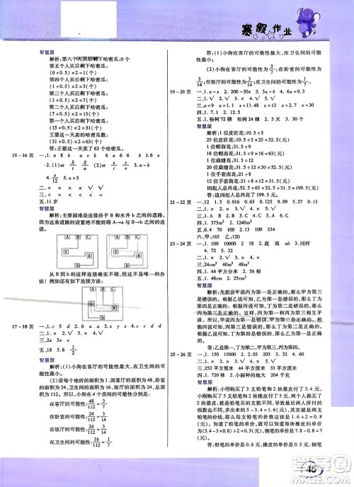 中原农民出版社2024假期园地小学数学寒假作业五年级人教版参考答案