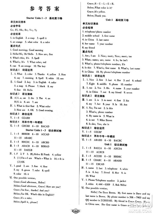 西安出版社2023年秋培优夺冠金卷七年级英语上册人教版答案 西安出版社2023年秋培优夺冠金卷七年级英语上册人教版答案