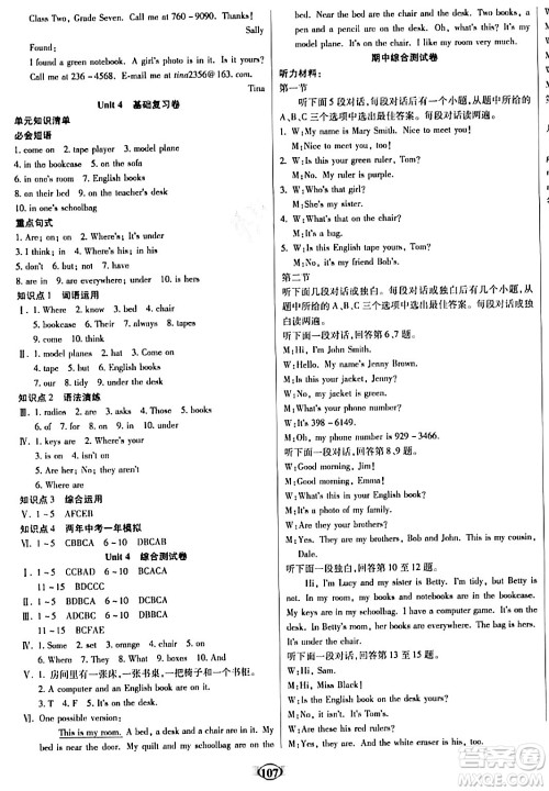 西安出版社2023年秋培优夺冠金卷七年级英语上册人教版答案 西安出版社2023年秋培优夺冠金卷七年级英语上册人教版答案