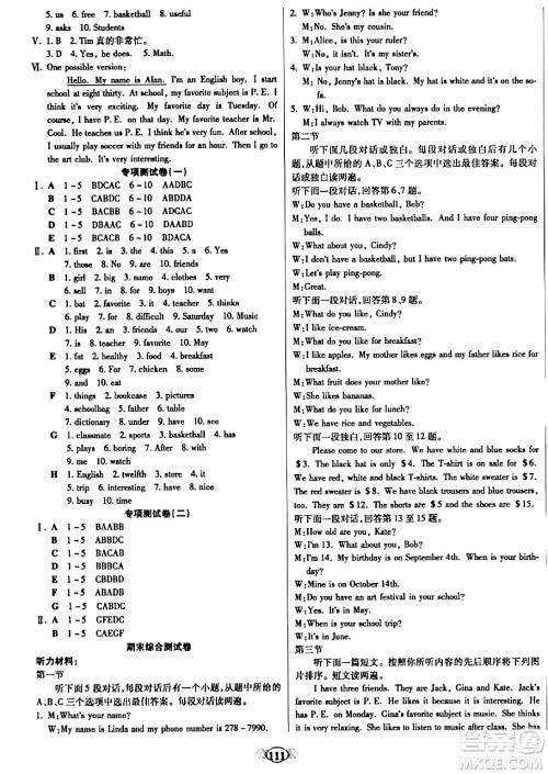 西安出版社2023年秋培优夺冠金卷七年级英语上册人教版答案 西安出版社2023年秋培优夺冠金卷七年级英语上册人教版答案
