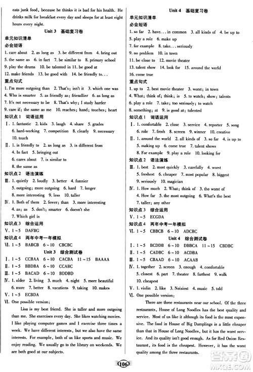 西安出版社2023年秋培优夺冠金卷八年级英语上册人教版答案