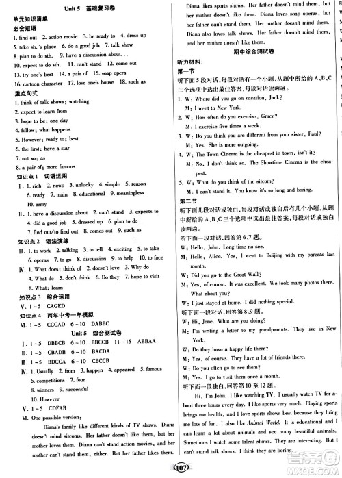 西安出版社2023年秋培优夺冠金卷八年级英语上册人教版答案 西安出版社2023年秋培优夺冠金卷八年级英语上册人教版答案