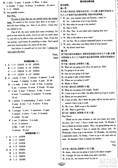 西安出版社2023年秋培优夺冠金卷八年级英语上册人教版答案