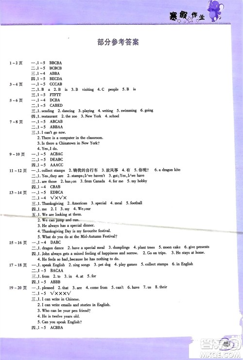 中原农民出版社2024假期园地英语寒假作业六年级外研版参考答案