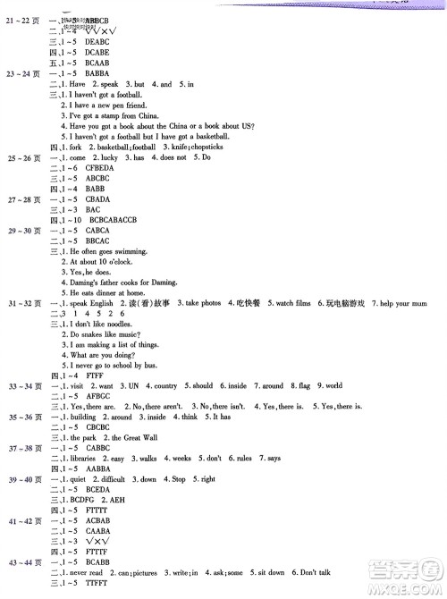 中原农民出版社2024假期园地英语寒假作业六年级外研版参考答案