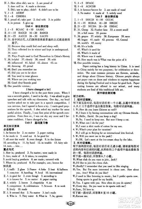 天津科学技术出版社2023年秋培优夺冠金卷九年级英语上册人教版答案 天津科学技术出版社2023年秋培优夺冠金卷九年级英语上册人教版答案
