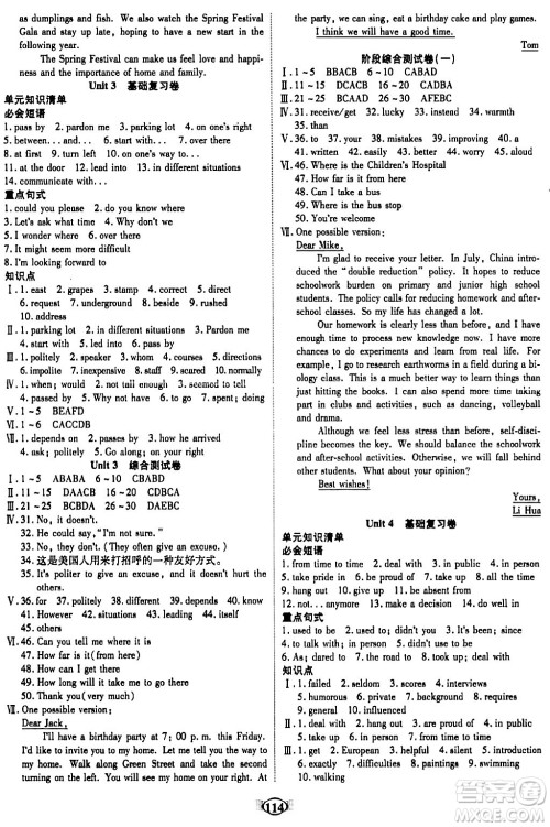 天津科学技术出版社2023年秋培优夺冠金卷九年级英语上册人教版答案 天津科学技术出版社2023年秋培优夺冠金卷九年级英语上册人教版答案