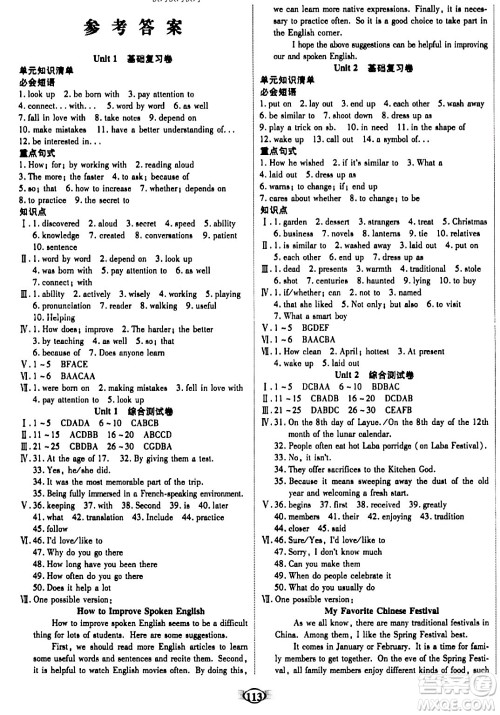 天津科学技术出版社2023年秋培优夺冠金卷九年级英语上册人教版答案 天津科学技术出版社2023年秋培优夺冠金卷九年级英语上册人教版答案