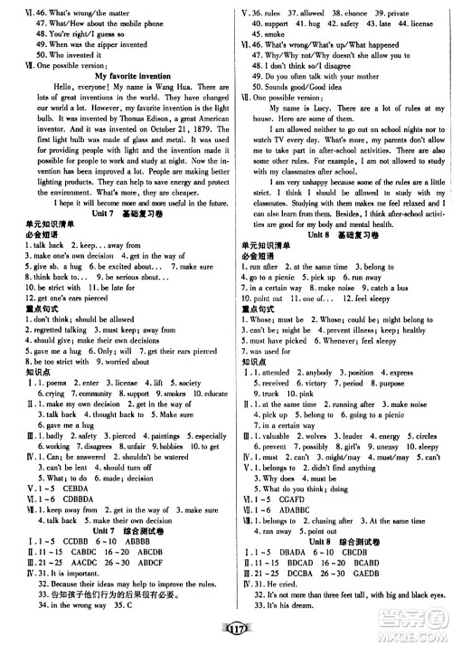 天津科学技术出版社2023年秋培优夺冠金卷九年级英语上册人教版答案 天津科学技术出版社2023年秋培优夺冠金卷九年级英语上册人教版答案
