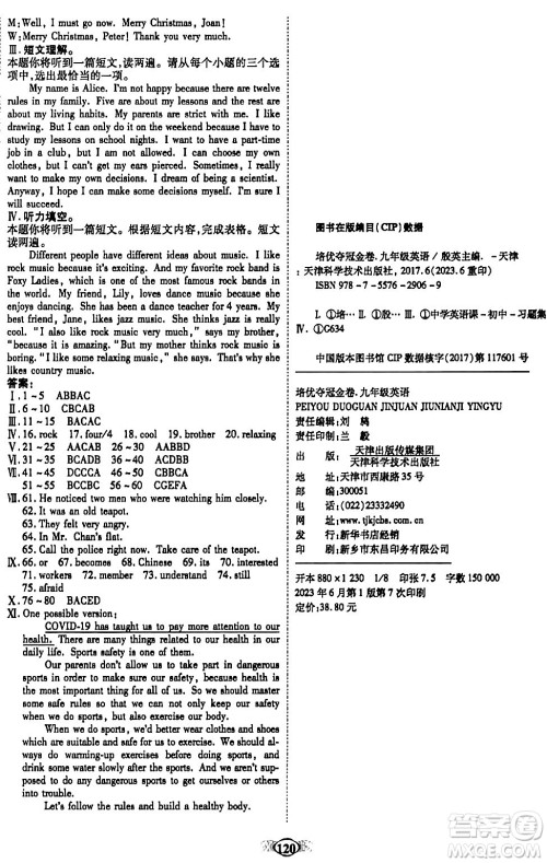 天津科学技术出版社2023年秋培优夺冠金卷九年级英语上册人教版答案 天津科学技术出版社2023年秋培优夺冠金卷九年级英语上册人教版答案