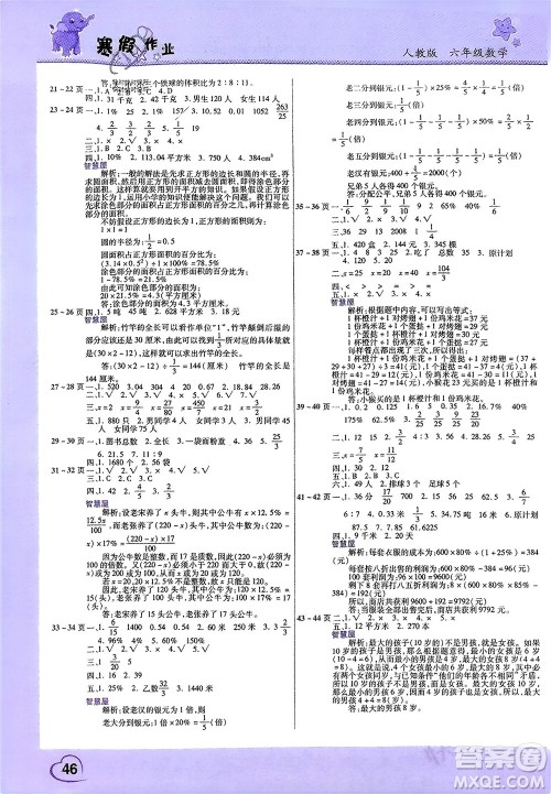 中原农民出版社2024假期园地小学数学寒假作业六年级人教版参考答案