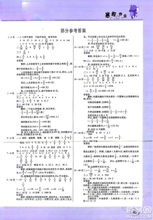 中原农民出版社2024假期园地小学数学寒假作业六年级人教版参考答案