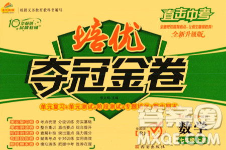 西安出版社2023年秋培优夺冠金卷七年级数学上册人教版答案 西安出版社2023年秋培优夺冠金卷七年级数学上册人教版答案