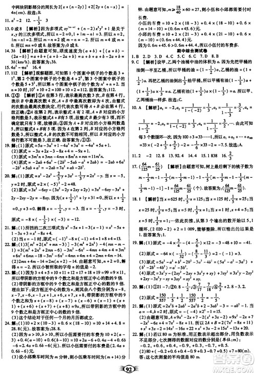 西安出版社2023年秋培优夺冠金卷七年级数学上册人教版答案