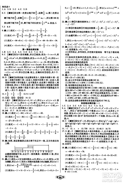 西安出版社2023年秋培优夺冠金卷七年级数学上册人教版答案 西安出版社2023年秋培优夺冠金卷七年级数学上册人教版答案
