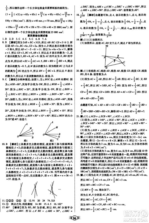 西安出版社2023年秋培优夺冠金卷七年级数学上册人教版答案 西安出版社2023年秋培优夺冠金卷七年级数学上册人教版答案