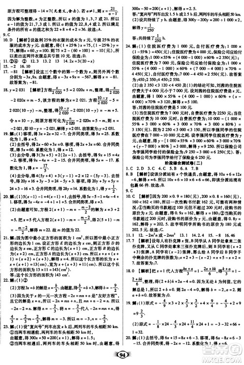 西安出版社2023年秋培优夺冠金卷七年级数学上册人教版答案 西安出版社2023年秋培优夺冠金卷七年级数学上册人教版答案