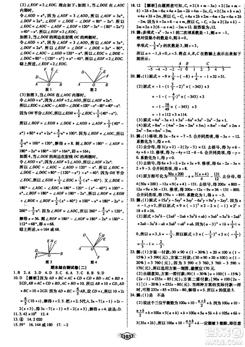 西安出版社2023年秋培优夺冠金卷七年级数学上册人教版答案