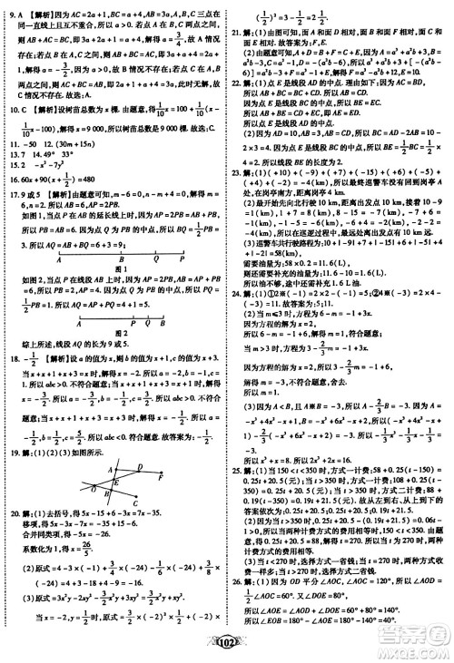 西安出版社2023年秋培优夺冠金卷七年级数学上册人教版答案