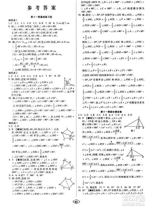 西安出版社2023年秋培优夺冠金卷八年级数学上册人教版答案 西安出版社2023年秋培优夺冠金卷八年级数学上册人教版答案