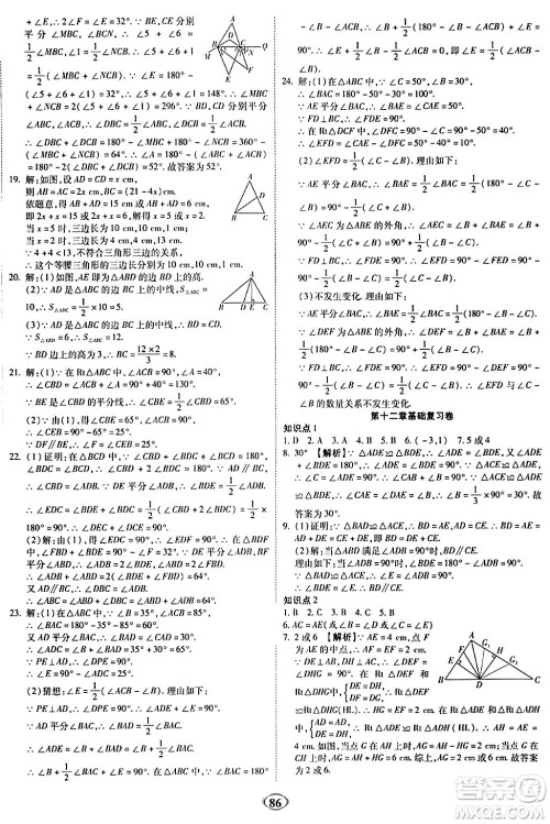 西安出版社2023年秋培优夺冠金卷八年级数学上册人教版答案