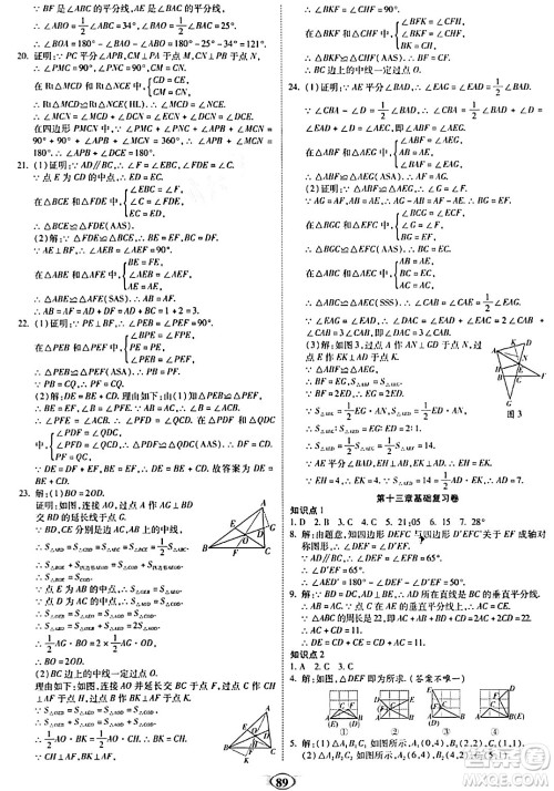 西安出版社2023年秋培优夺冠金卷八年级数学上册人教版答案