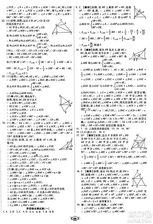 西安出版社2023年秋培优夺冠金卷八年级数学上册人教版答案