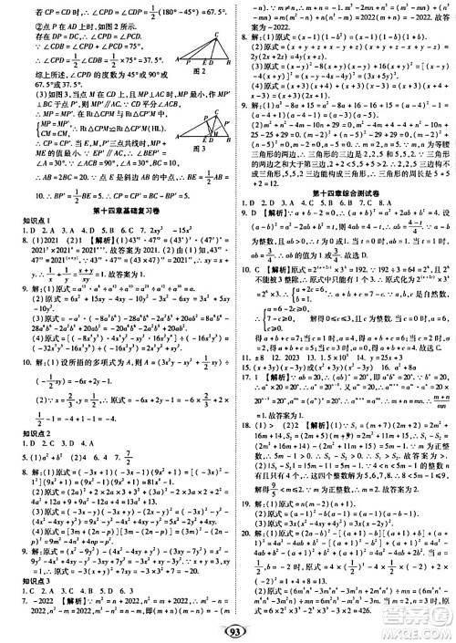 西安出版社2023年秋培优夺冠金卷八年级数学上册人教版答案 西安出版社2023年秋培优夺冠金卷八年级数学上册人教版答案