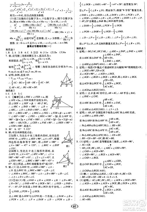 西安出版社2023年秋培优夺冠金卷八年级数学上册人教版答案