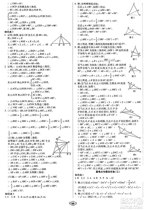 西安出版社2023年秋培优夺冠金卷八年级数学上册人教版答案